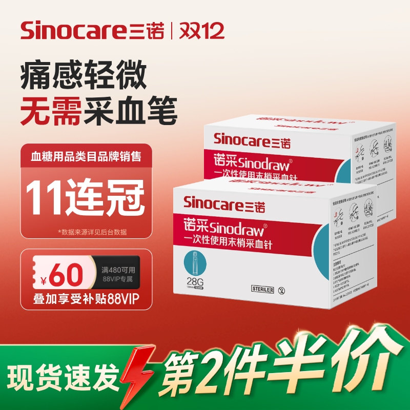 三诺一次性血糖尿酸低痛采血针