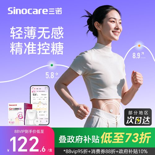 三诺动态血糖仪i6免扎手AI控糖