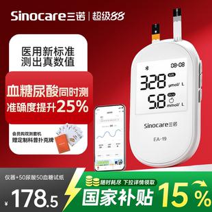 19尿酸檢測儀家用血糖儀雙功能測試儀試紙老年人 國家補貼三諾EA