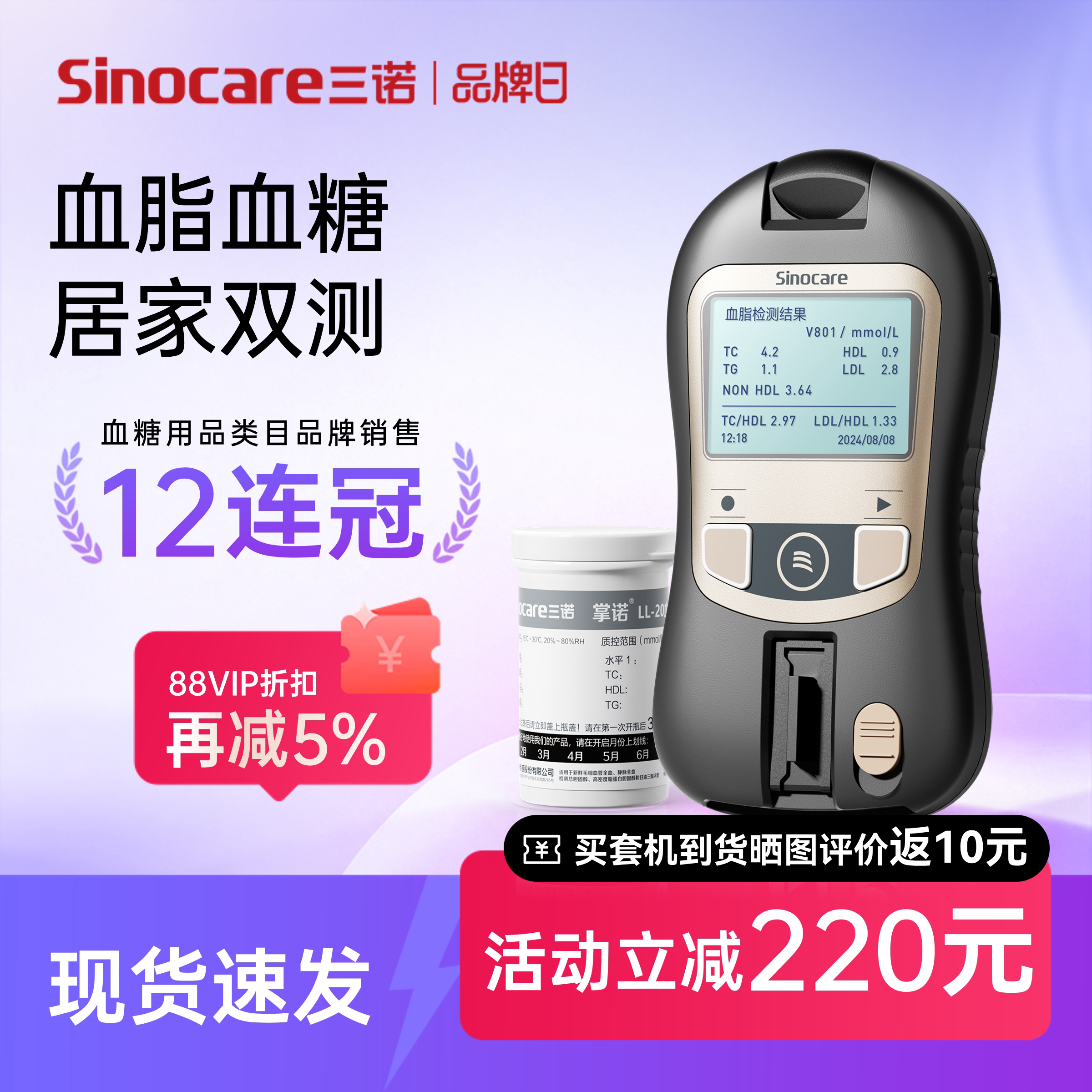 三诺掌诺血脂检测仪医用血脂八项图片