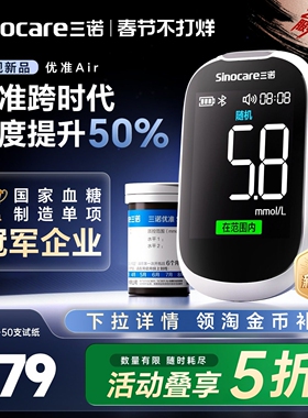 三诺优准血糖仪家用测试仪医院同款高精准低痛血糖试纸官方旗舰店