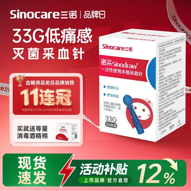 血糖采血针三诺全自动