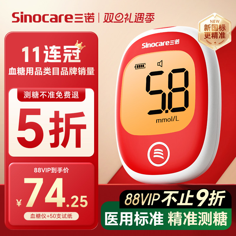 【适合老人】会发光的语音血糖仪