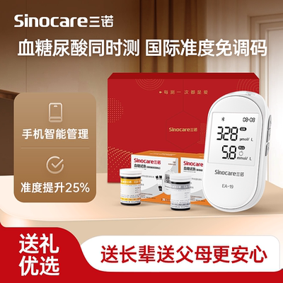 三诺血糖尿酸仪EA-19型试纸
