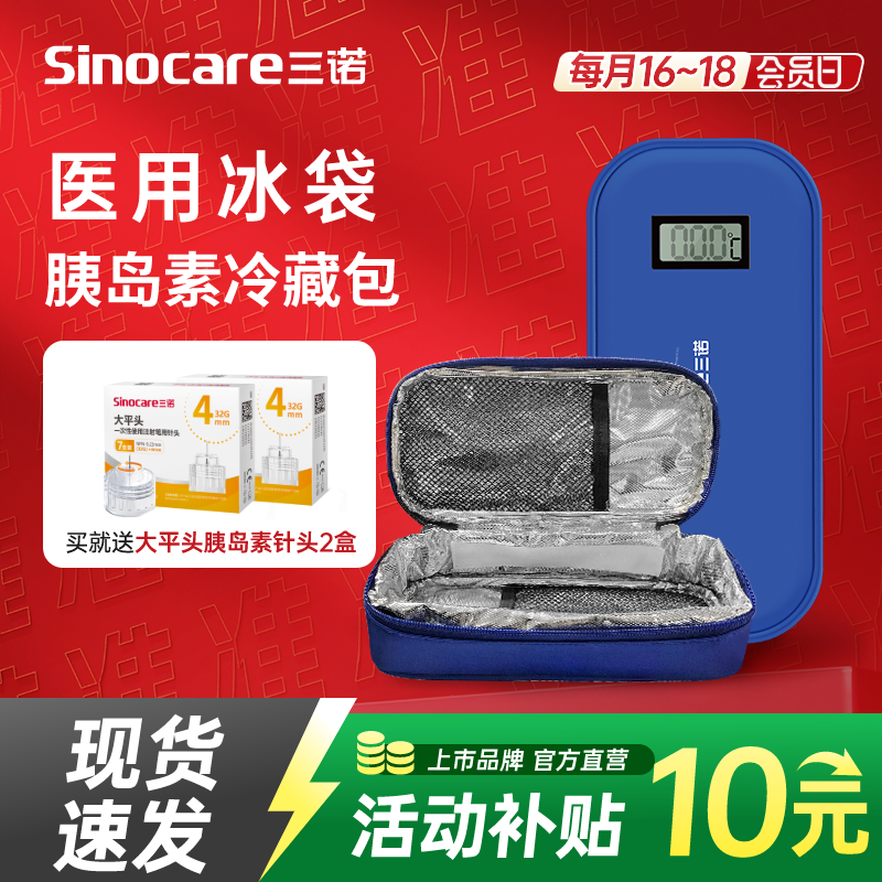 三诺诺凡便携胰岛素冷藏盒