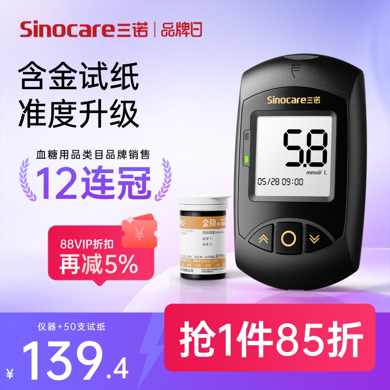 【金试纸】三诺金稳+测糖更准图片