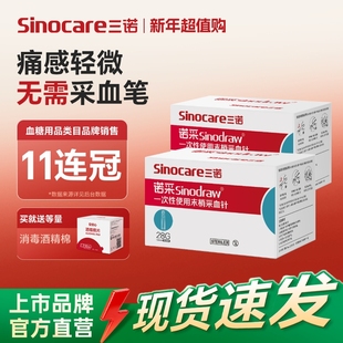 三诺一次性采血针医用测血糖放血痘痘低痛感测尿酸无菌26G28G