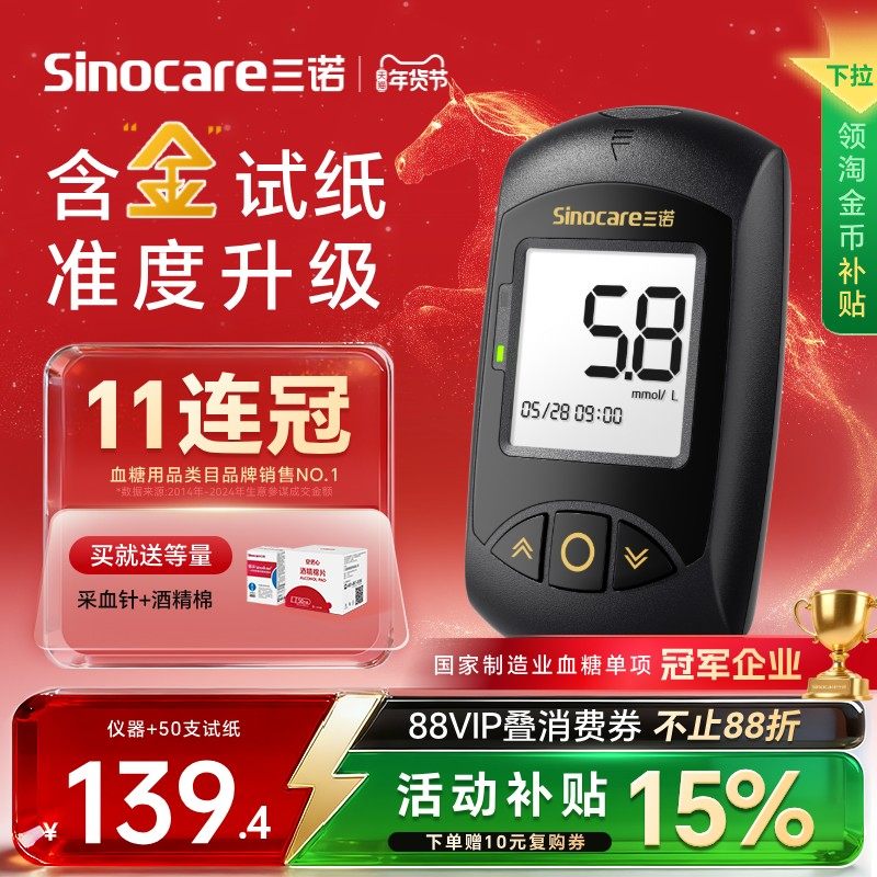 国家补贴三诺金稳+血糖仪家用测试仪高精准孕妇老人试纸官方旗舰,医疗器械,血糖用品,淘宝优惠券,粉丝福利购,淘宝优惠卷