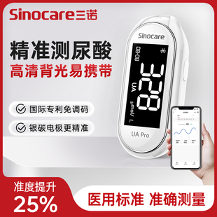 三诺UApro尿酸检仪家用试纸精准蓝牙连接尿酸的仪器配件