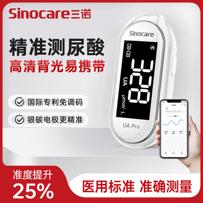 三诺UApro尿酸检仪家用试纸精准蓝牙连接尿酸的仪器配件blood glu