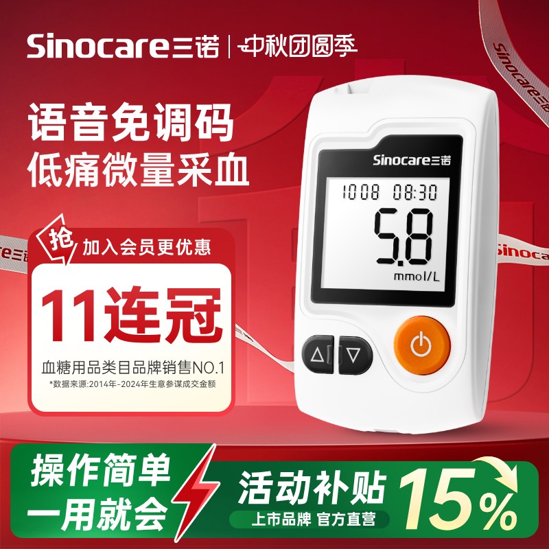 品牌自营 终身包换 医用级糖尿病监测仪