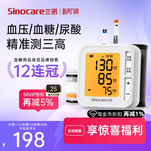 行业TOP三诺血压血糖尿酸三测机