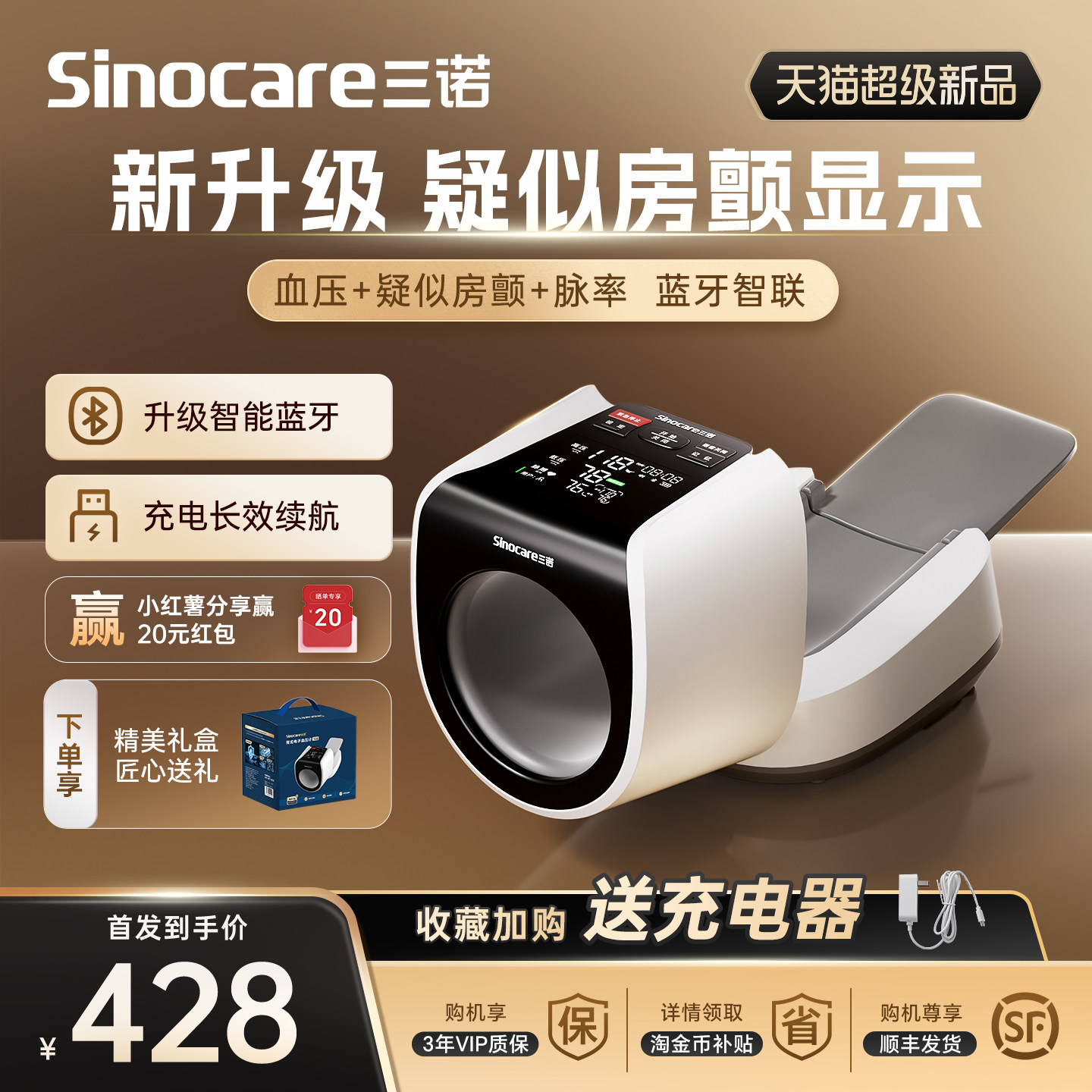 重磅新品】三诺房颤臂筒式血压计血压测量仪家用正品测压仪高精准