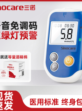 三诺血糖测试仪家用试纸试条GA-6测血糖的仪器免调码测量仪血糖仪