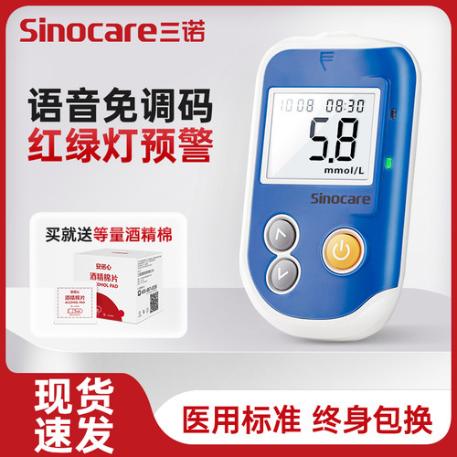 GA-6血糖仪免调码三诺