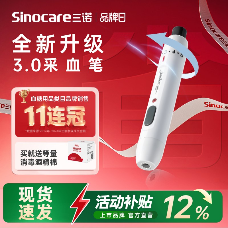 三诺一采采血笔一步装针低痛采血