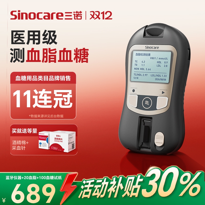 三诺掌诺血脂检测仪八项医用级