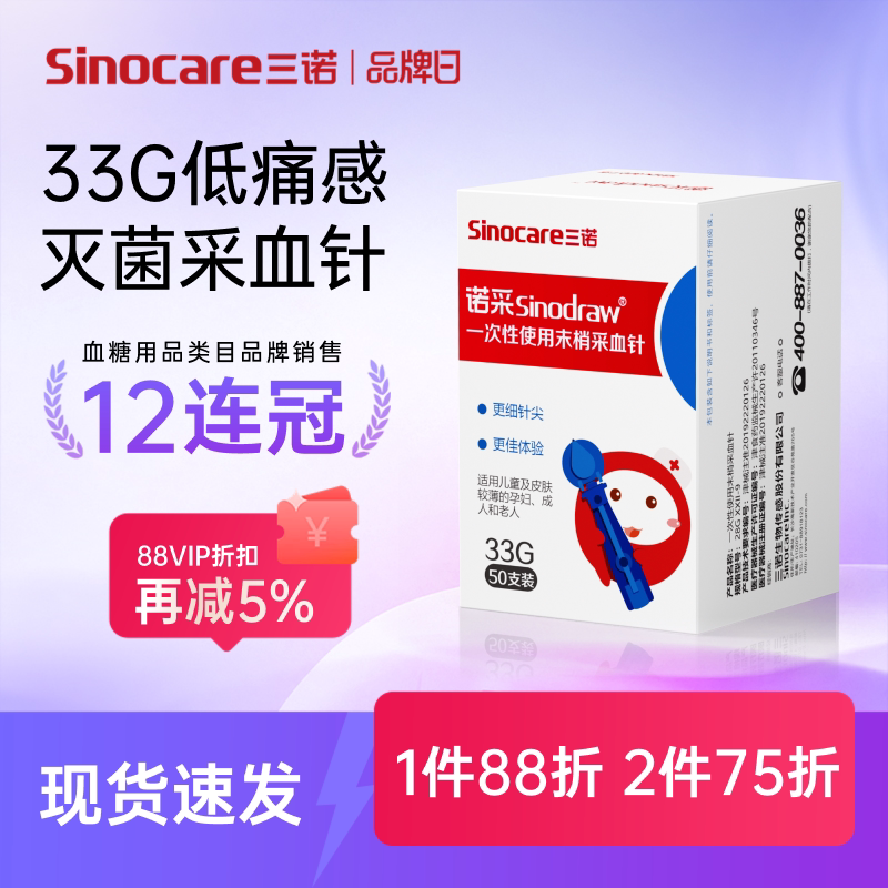 血糖采血针三诺全自动图片