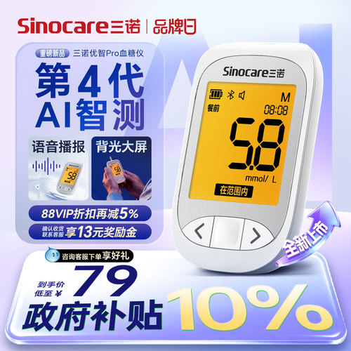升级AI智测 准度提升25%  医用级 语音背光