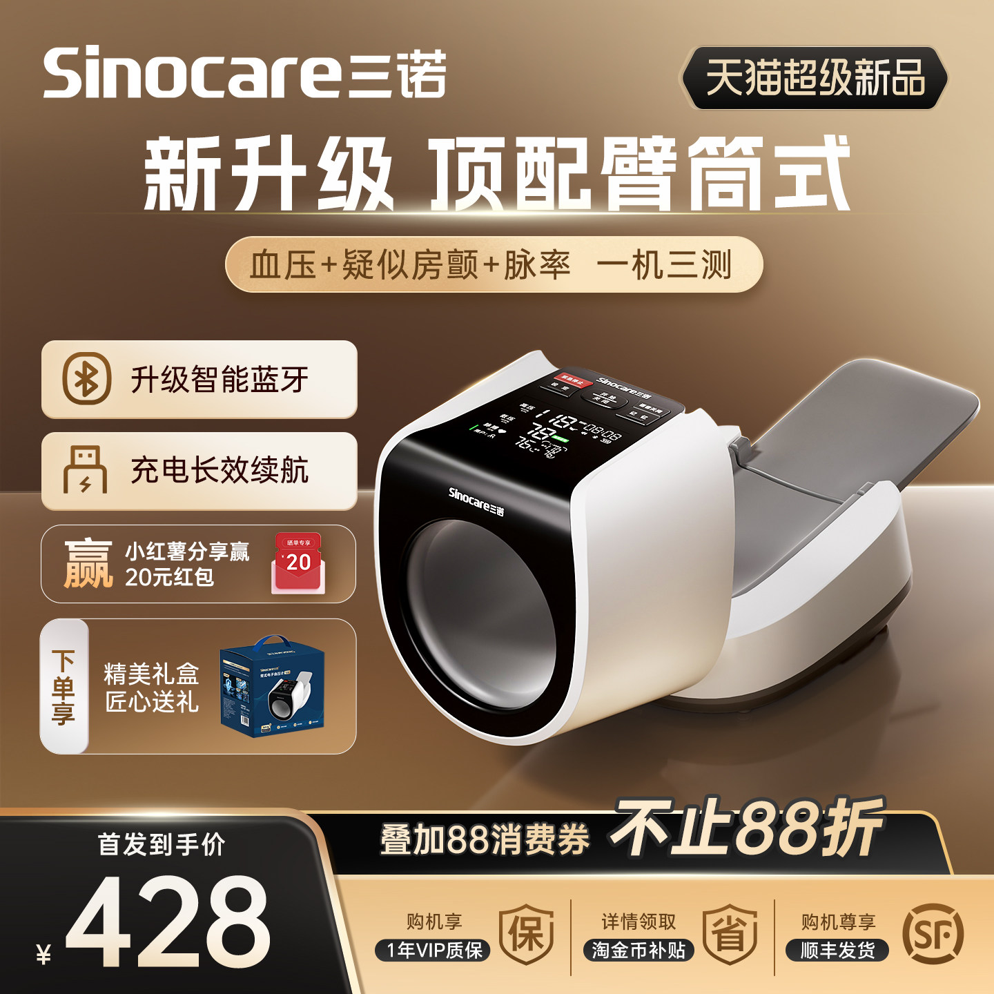 重磅新品】三诺房颤臂筒式血压计血压测量仪家用正品测压仪高精准