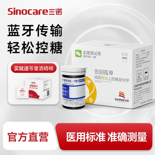 蓝牙血糖测试仪三诺家用