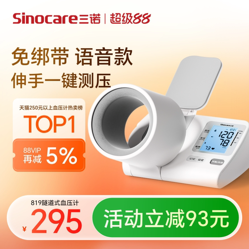 三诺臂筒式血压计医用同款精准