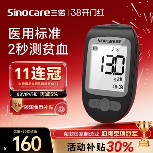 三诺贫血检测仪家用血红蛋白血常规检测低痛医院同款老人孕妇用