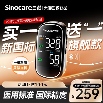 【超级新品】三诺精致血糖尿酸检测仪家用血糖仪双功能测试仪试纸