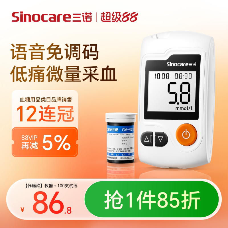 三诺官方旗舰店GA-3血糖仪测试仪家用精准测血糖的仪器试纸低痛