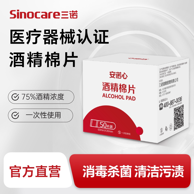 75%独立包装消毒酒精棉片图片