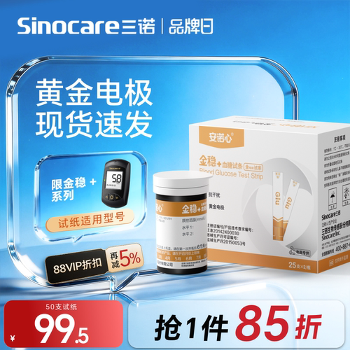 金稳+血糖仪家用高精准三诺