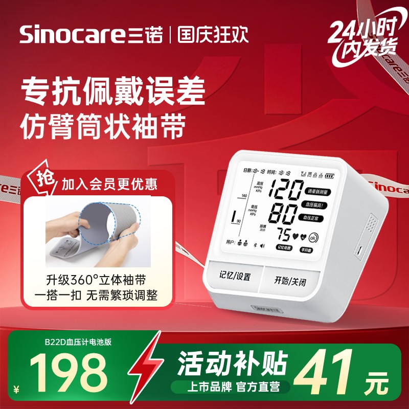 360°立体臂带精准&舒适双升级