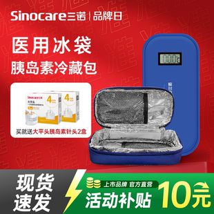 非充电可上飞机迷你医用药品冷藏包冰袋 三诺胰岛素冷藏盒便携式
