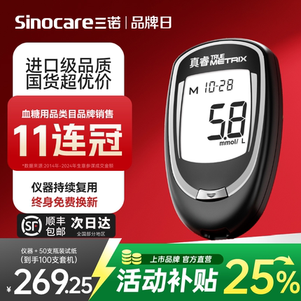 三诺官方旗舰店真睿血糖测试家用精准测血糖的仪器试纸条老人可用