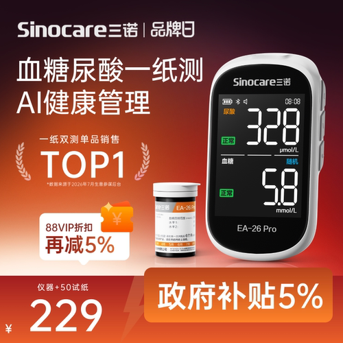 血糖尿酸一条双测