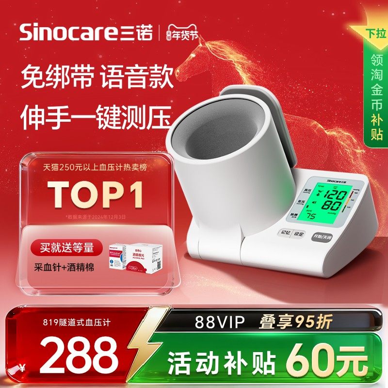 三诺臂筒式血压计电子血压测量仪高精准家用正品测压仪仪器老人