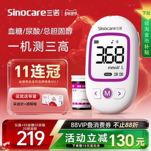 三诺血脂血糖尿酸检测仪家用老人三高精准测量仪测胆固醇非五项