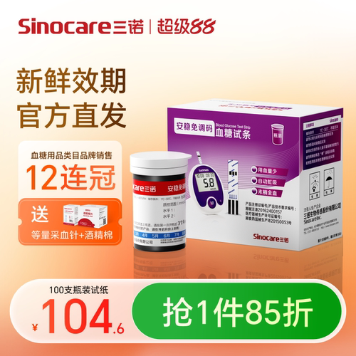 【三诺】血糖仪家用免调码精准