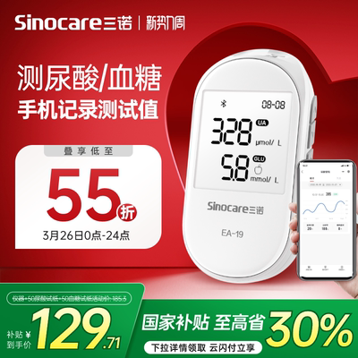 【超级爆款】三诺血糖尿酸检测仪