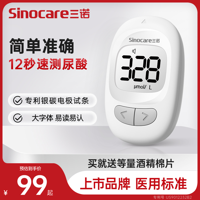 三诺UE101尿酸检测仪家用准确