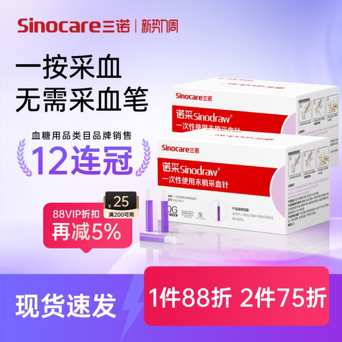 不要采血笔的测糖采血针送消毒棉