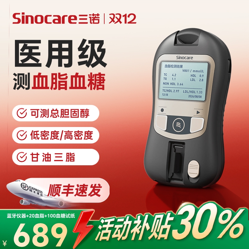三诺掌诺血脂检测仪八项医用级
