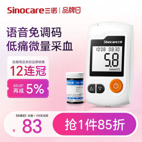 【三诺】血糖仪家用精准正品