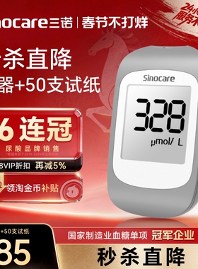 三诺UA-1尿酸检测仪家用尿酸仪免调码医用标准高精准痛风检测尿酸