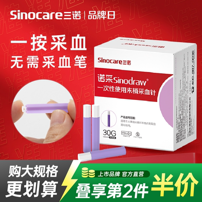 不要采血笔的测糖采血针送消毒棉