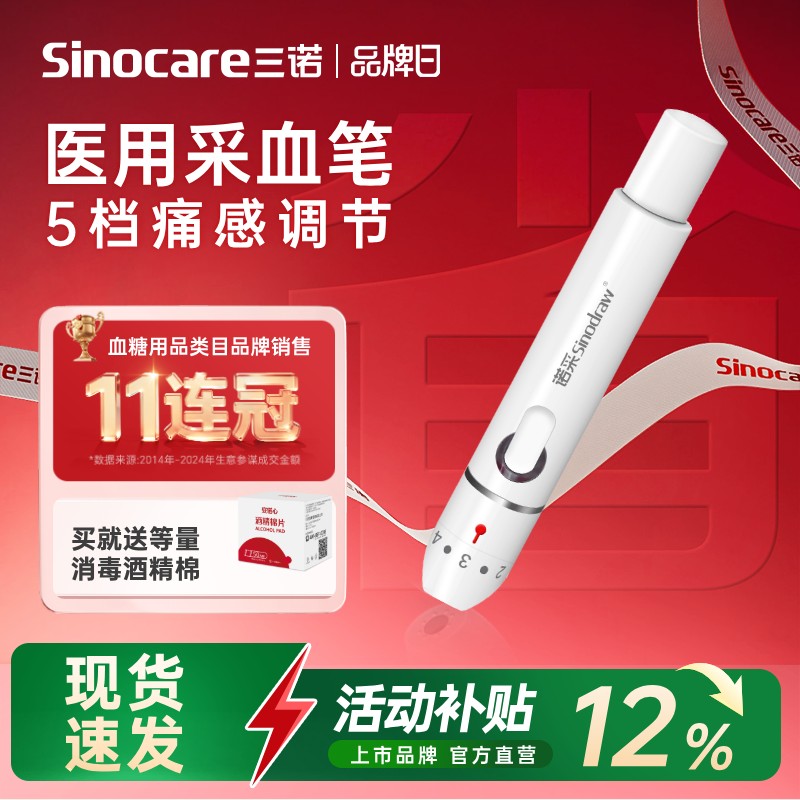 【三诺】诺采笔采血放血针