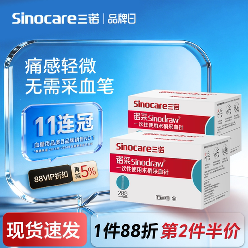 三诺一次性血糖尿酸低痛采血针
