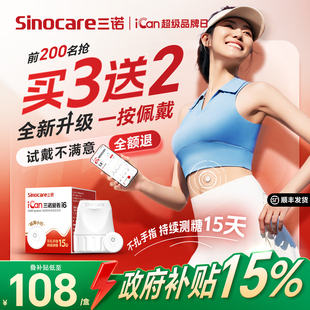 国家补贴三诺动态血糖仪升级i6免扎针高精准24小时血糖监测仪家用