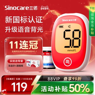 三诺安稳+血糖仪测试仪家用老人测血糖精准试纸官方旗舰店