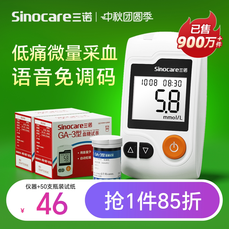 三诺官方旗舰店GA-3血糖仪测试家用测血糖精准的仪器试纸老人官旗